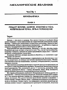 Fizikos mokytojas. 7-9 klasių mokiniams