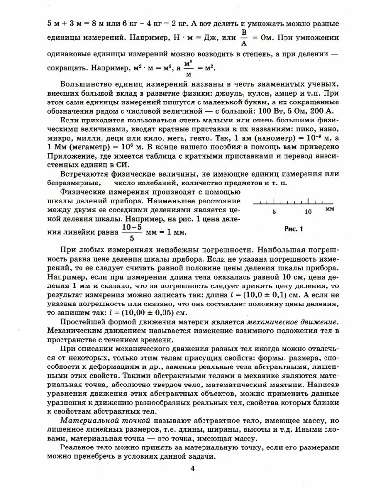 Fizikos mokytojas. 7-9 klasių mokiniams