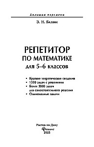 Репетитор по математике для 5-6 классов
