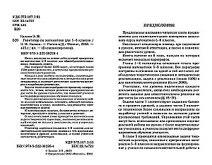 Репетитор по математике для 5-6 классов