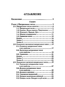 Репетитор по математике для 5-6 классов