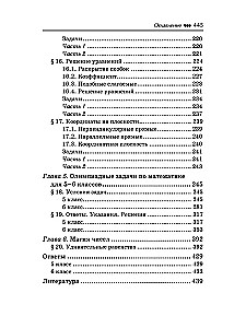 Репетитор по математике для 5-6 классов