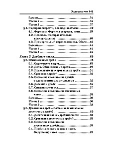 Репетитор по математике для 5-6 классов