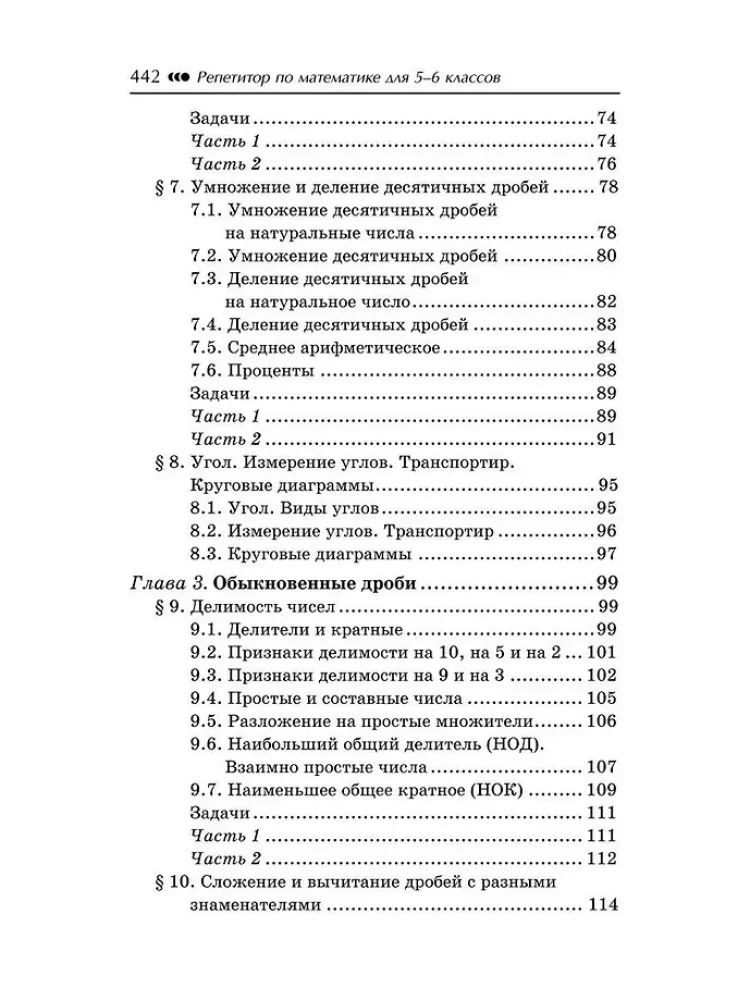 Репетитор по математике для 5-6 классов