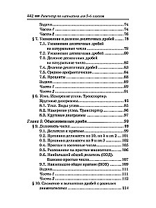 Репетитор по математике для 5-6 классов