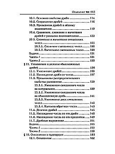 Репетитор по математике для 5-6 классов