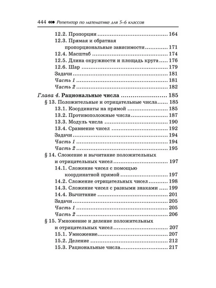 Репетитор по математике для 5-6 классов