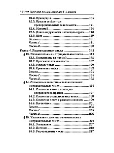 Репетитор по математике для 5-6 классов