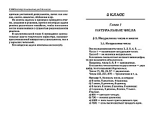Репетитор по математике для 5-6 классов