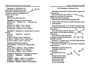 Репетитор по математике для 5-6 классов