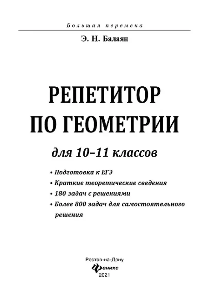 Репетитор по геометрии для 10-11 классов