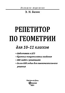 Репетитор по геометрии для 10-11 классов
