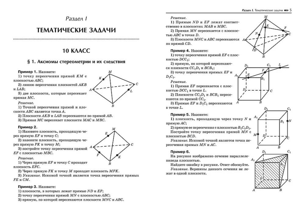 Репетитор по геометрии для 10-11 классов
