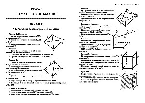 Репетитор по геометрии для 10-11 классов