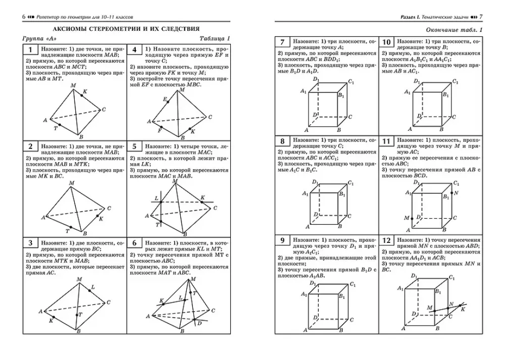 Репетитор по геометрии для 10-11 классов