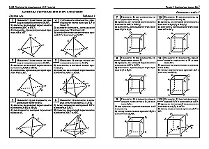 Репетитор по геометрии для 10-11 классов