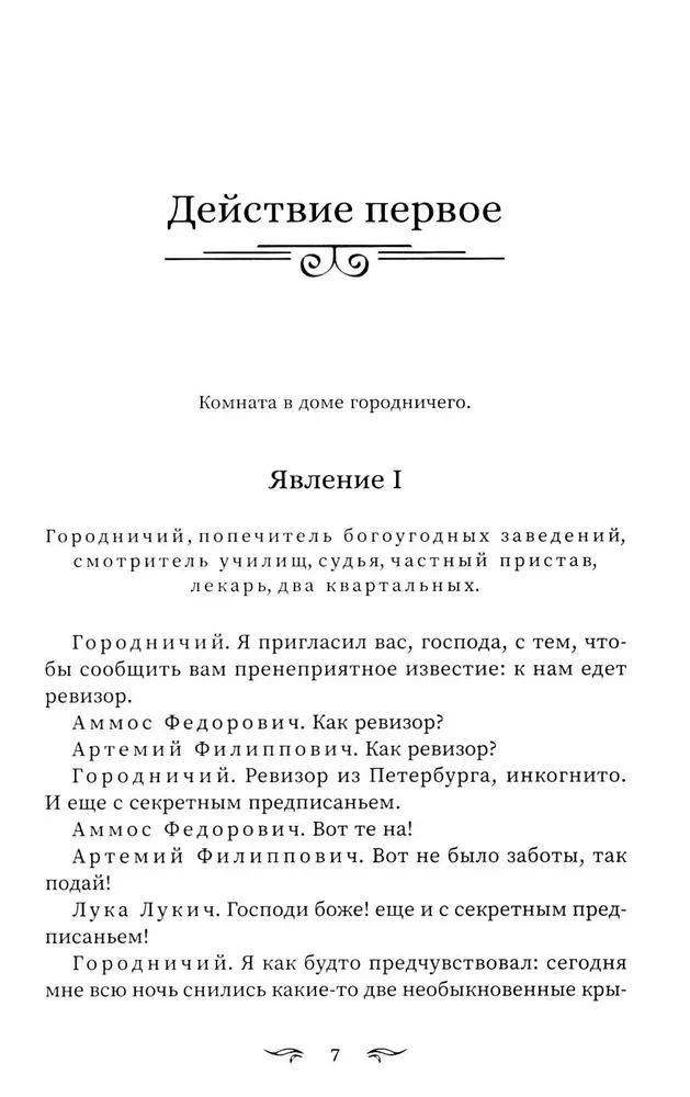 Revizors