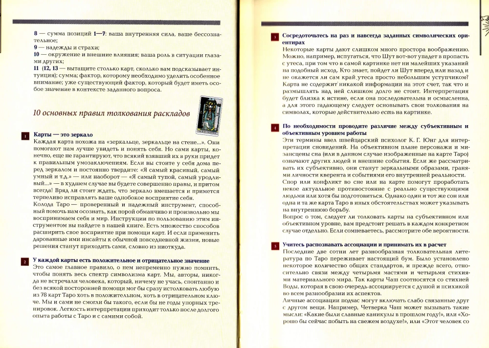 Таро Уэйта. Символика под микроскопом