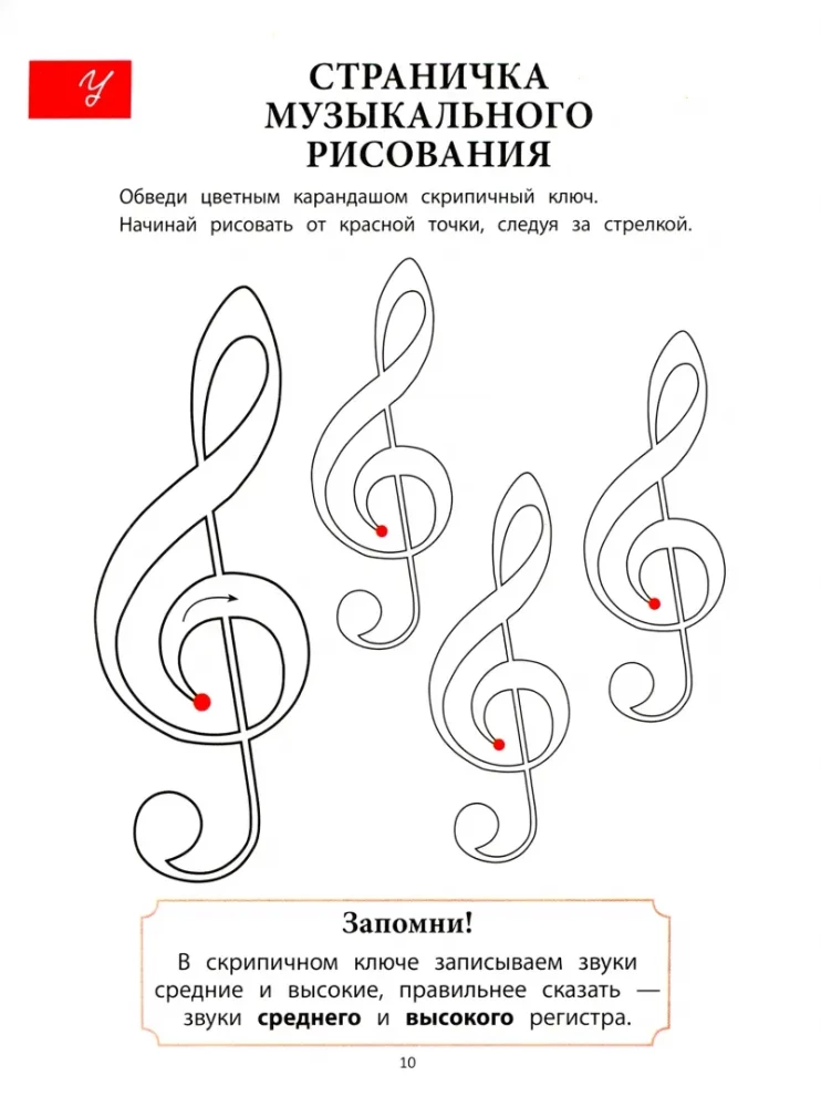Journey to the Musical Country. Introduction to Notes