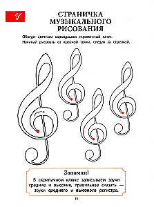Journey to the Musical Country. Introduction to Notes