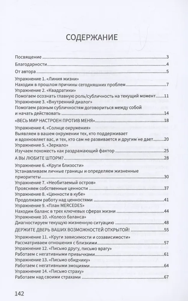 The Psychologist's Workbook: 30 Exercises for Working with Clients