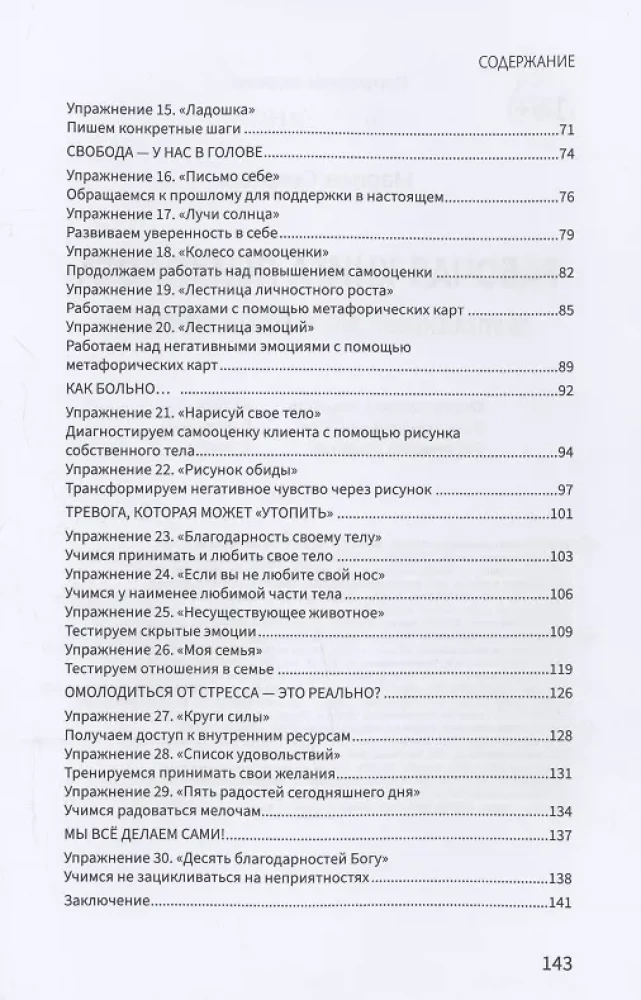 The Psychologist's Workbook: 30 Exercises for Working with Clients