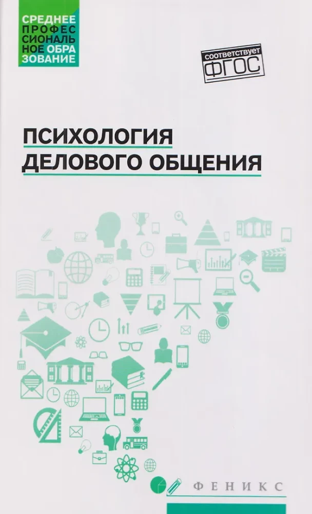 The Psychology of Business Communication: A Textbook