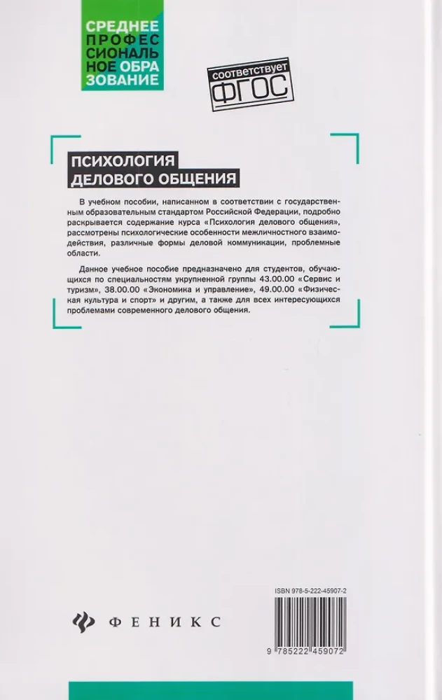The Psychology of Business Communication: A Textbook