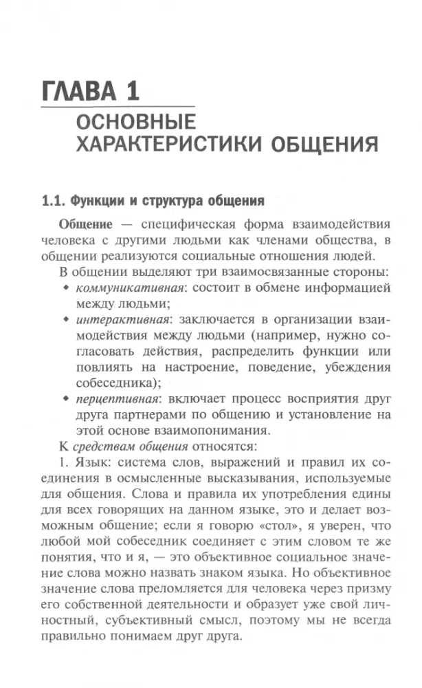 The Psychology of Business Communication: A Textbook