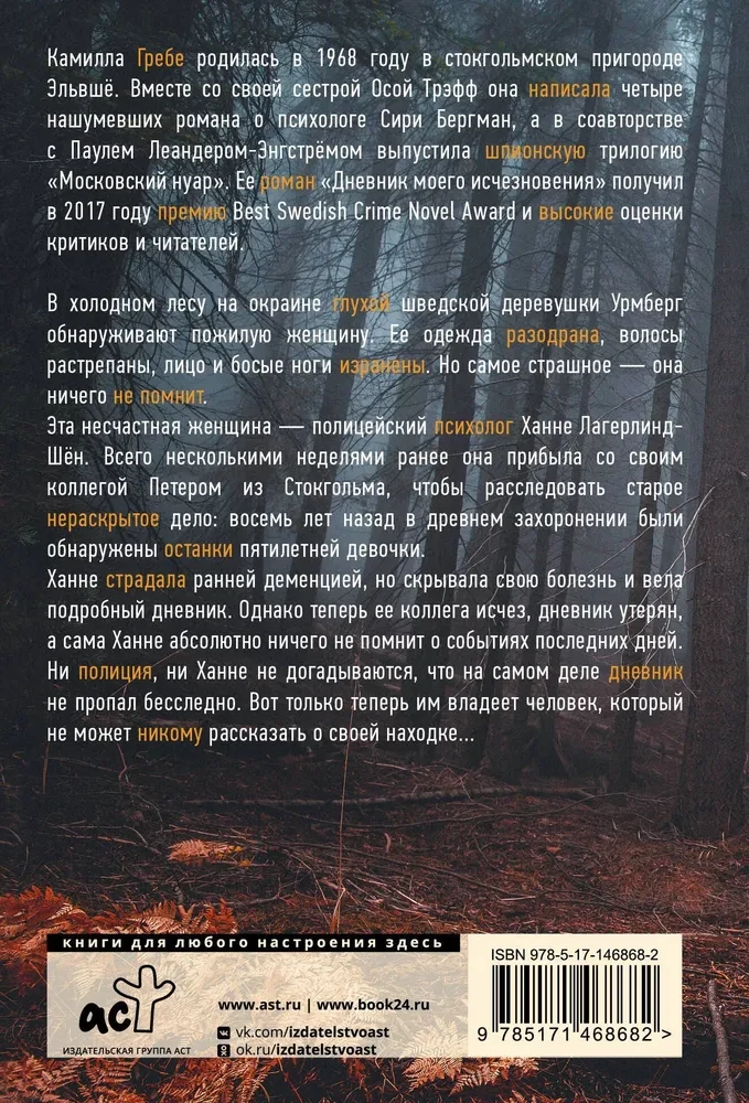 Das Tagebuch meines Verschwindens