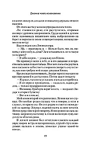 Das Tagebuch meines Verschwindens