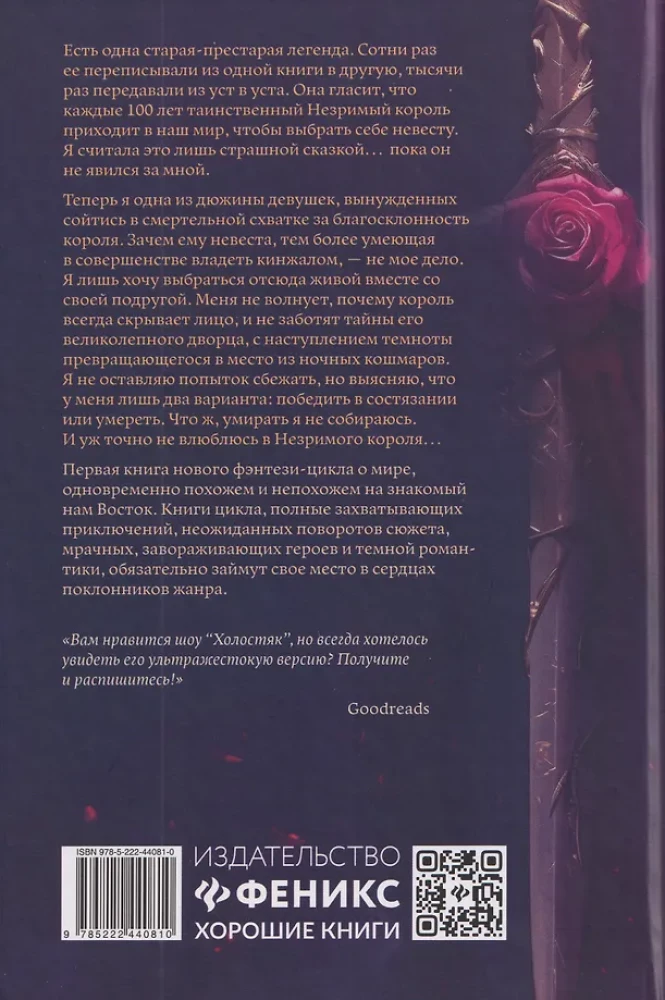 Невеста-ассасин: первая книга цикла Король и ассасин