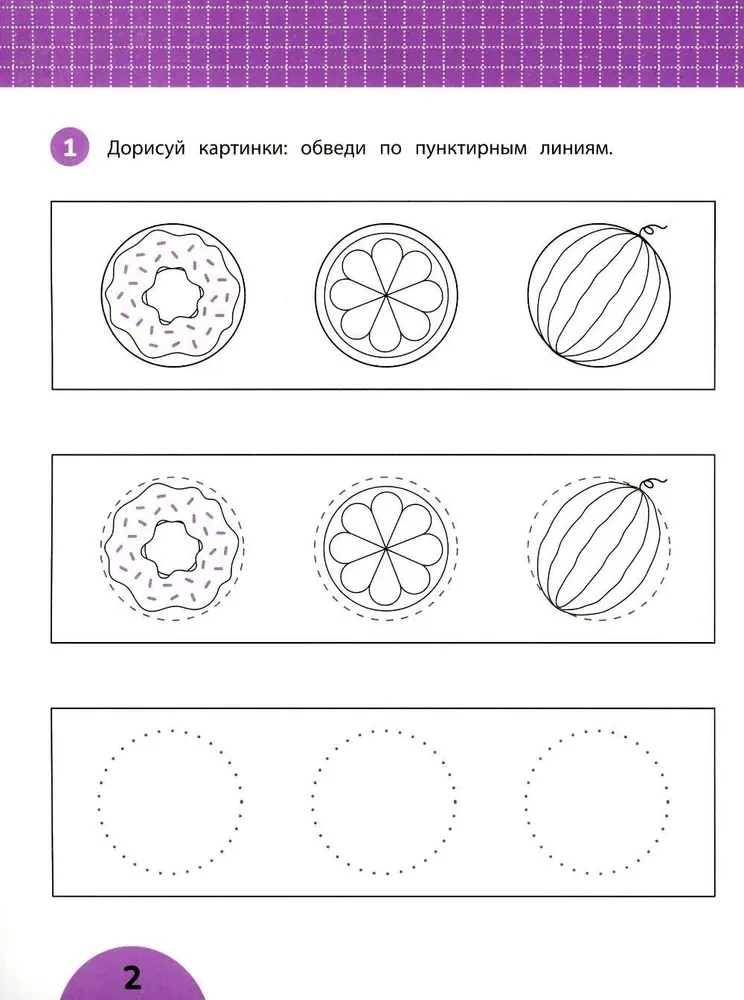 Developing Fine Motor Skills. Tasks with Visual Instructions 4+
