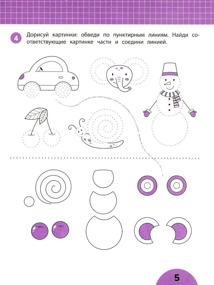 Developing Fine Motor Skills. Tasks with Visual Instructions 4+