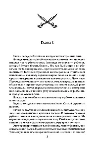 Невеста-ассасин: первая книга цикла Король и ассасин