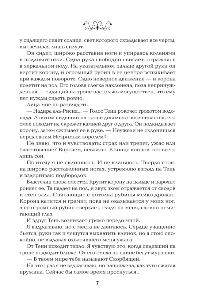 Невеста-ассасин: первая книга цикла Король и ассасин