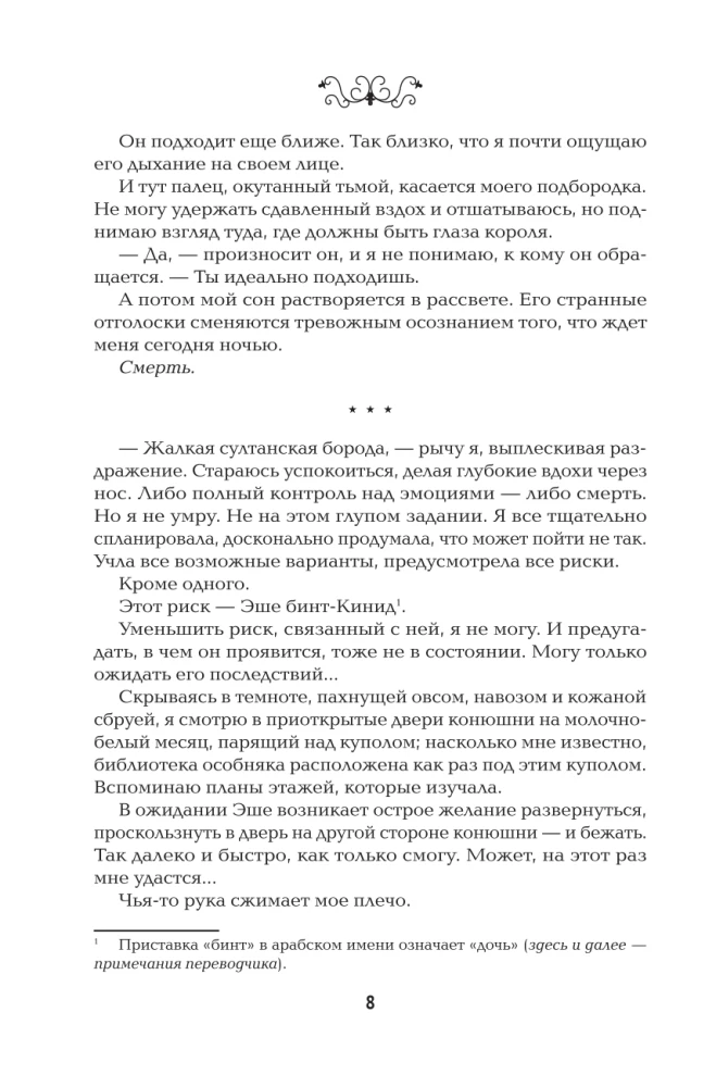 Невеста-ассасин: первая книга цикла Король и ассасин