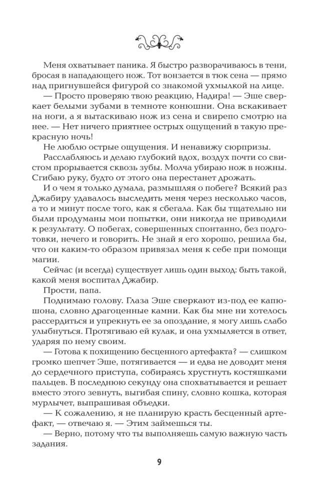 Невеста-ассасин: первая книга цикла Король и ассасин