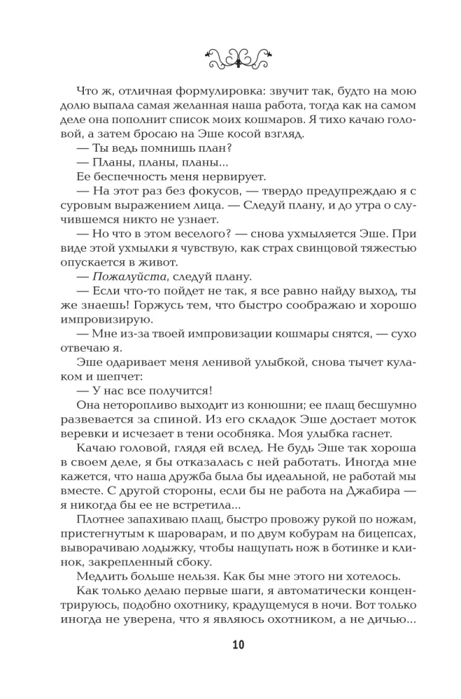 Невеста-ассасин: первая книга цикла Король и ассасин