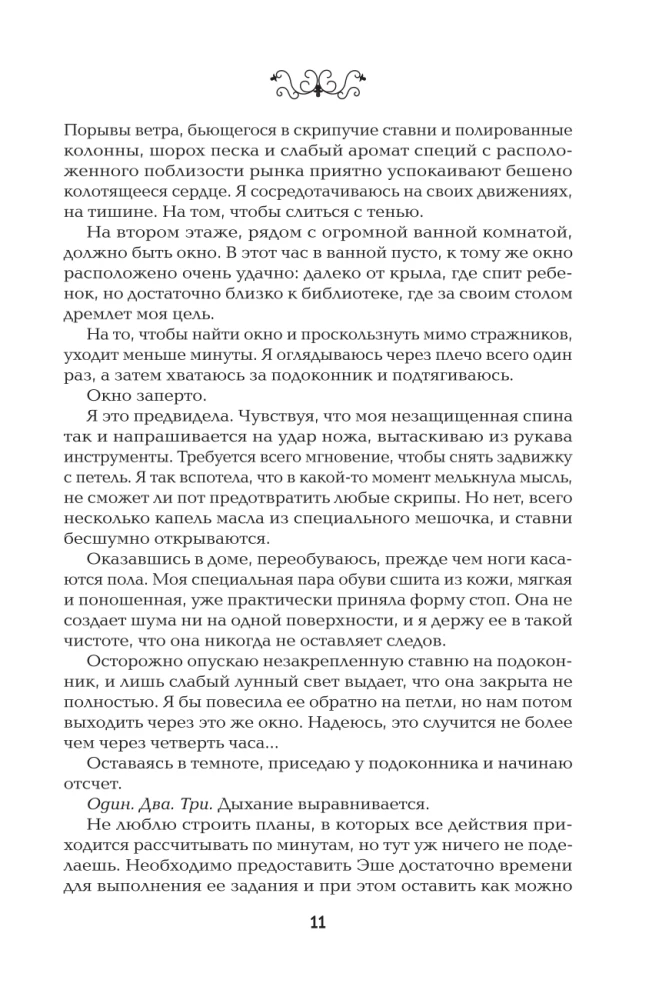 Невеста-ассасин: первая книга цикла Король и ассасин