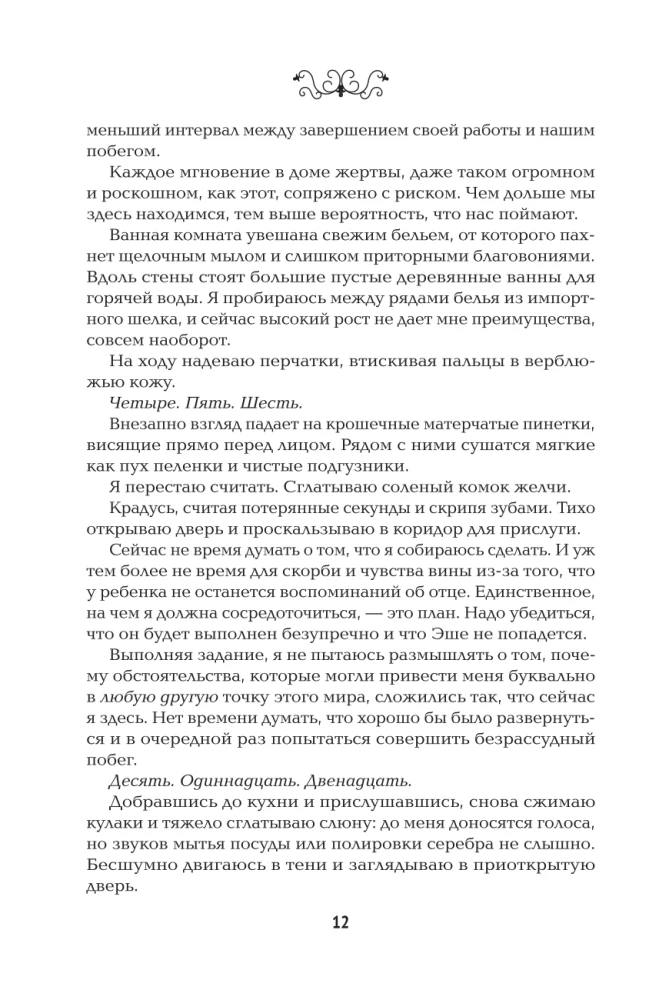 Невеста-ассасин: первая книга цикла Король и ассасин