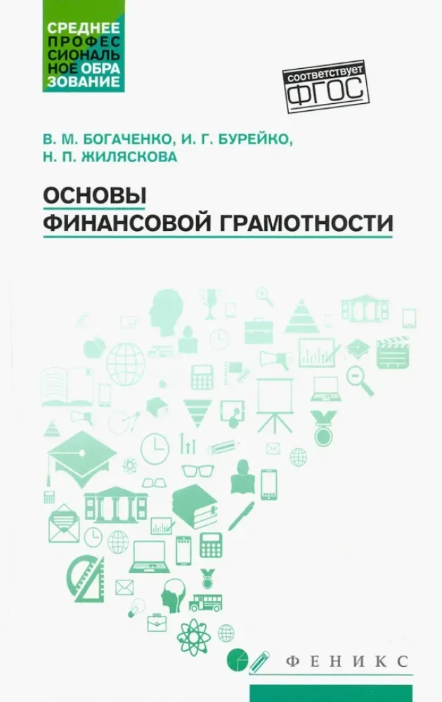 Fundamentals of Financial Literacy. Teaching Aid