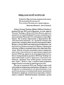 Король в Желтом