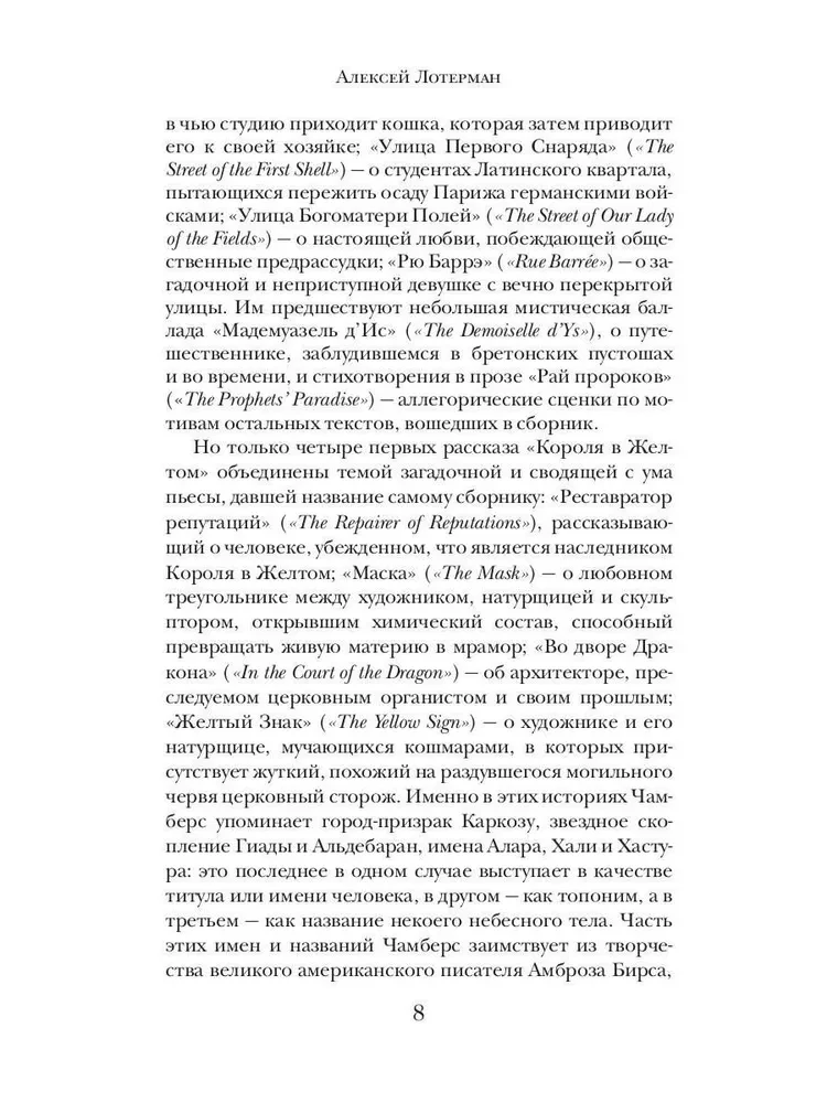Король в Желтом