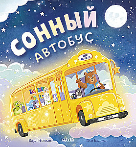 Miegantis autobusas