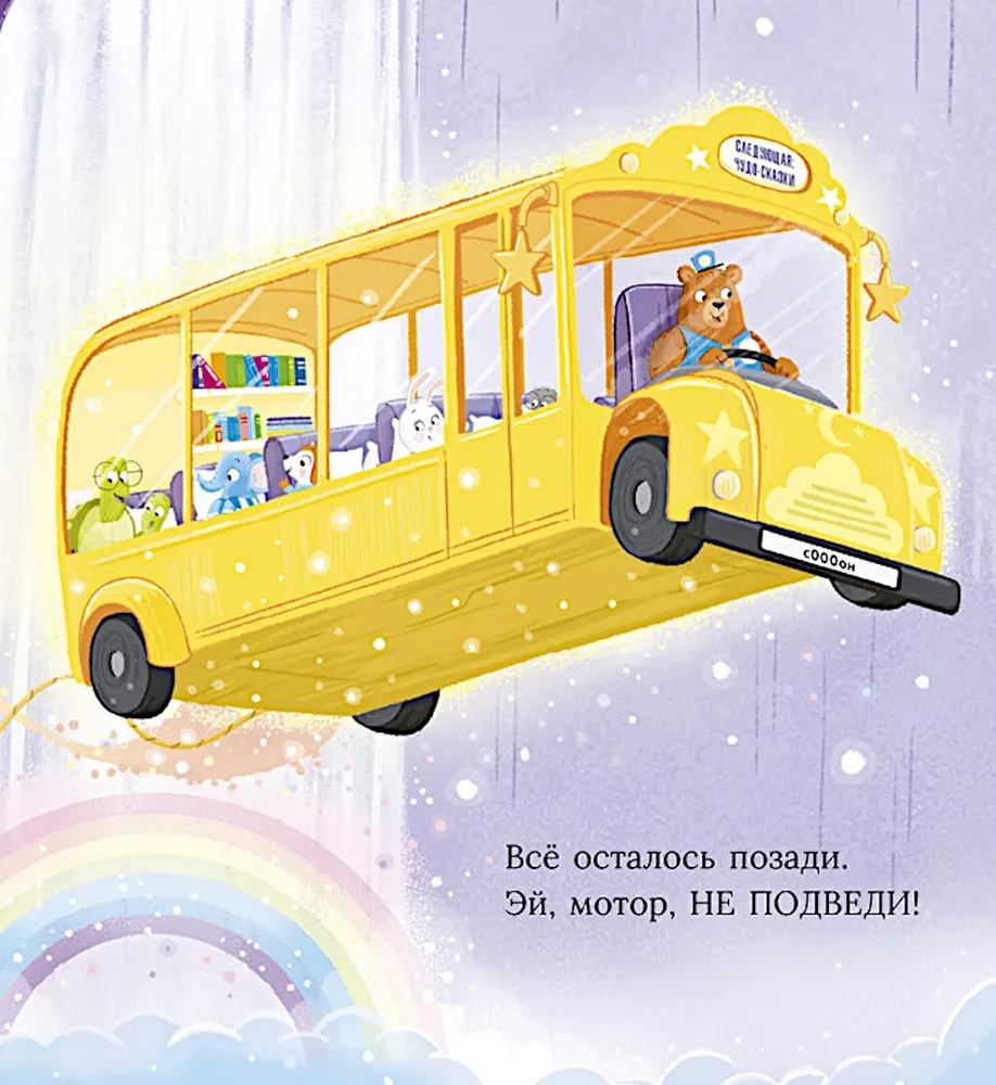 Miegantis autobusas