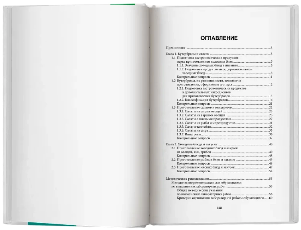 Preparation and Decoration of Cold Dishes and Appetizers. Study Guide