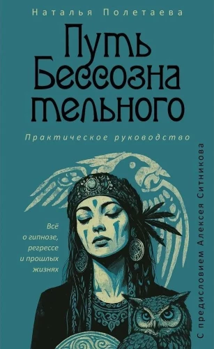The Path of the Unconscious