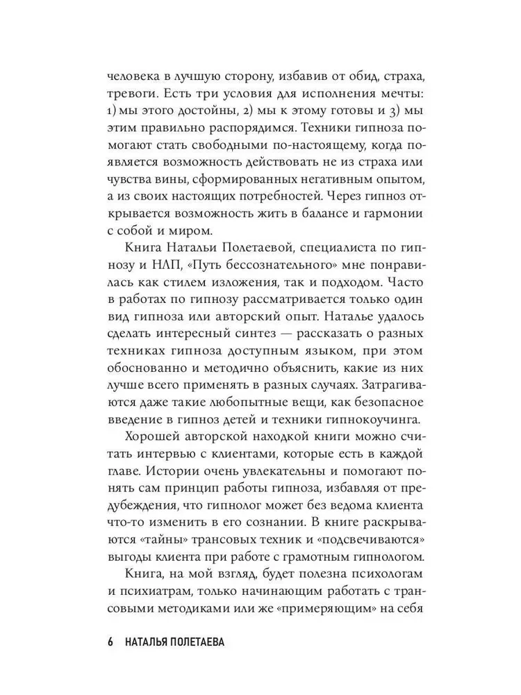 The Path of the Unconscious