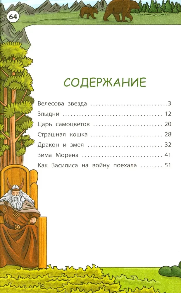 Wise Slavic Tales